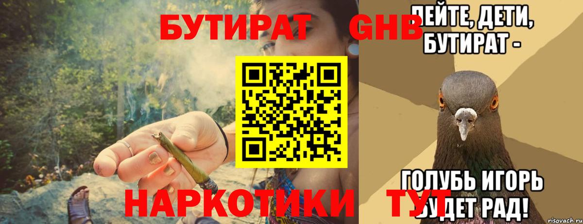 Бутират бутандиол Тихвин