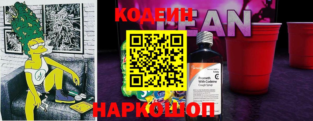 Codein Purple Drank  Вход с VPN  Тихвин  Кодеин напиток Lean (лин) 