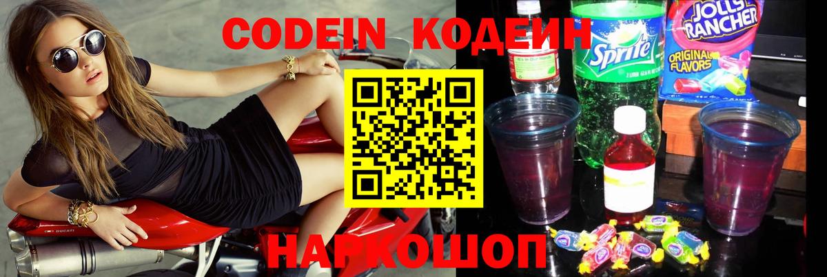 Кодеиновый сироп Lean Purple Drank Тихвин
