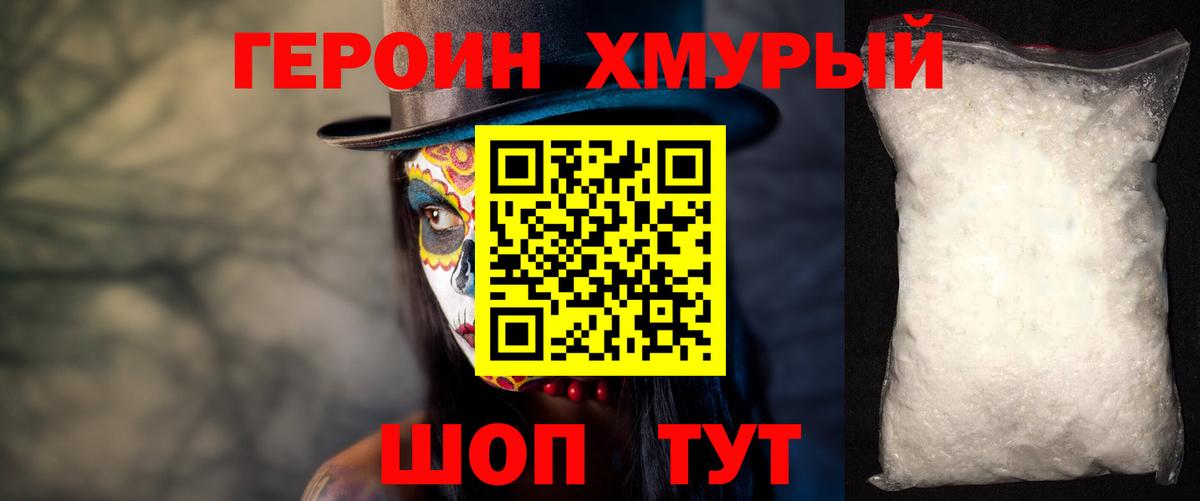 ГЕРОИН  ГЕРОИН VHQ  Вход с VPN  Тихвин 