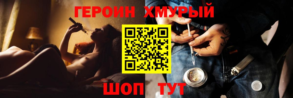 Героин Тихвин